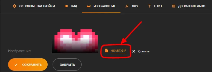 Вкладка «Изображение» в DonationAlerts 
