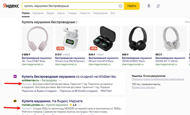 Пример нативной рекламы в поисковике Яндекс