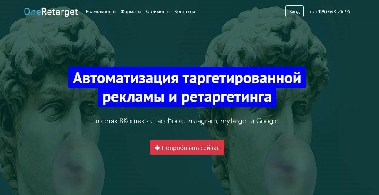 Главная страница Oneretarget