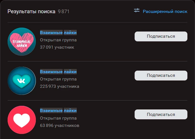 Группы взаимного лайкинга