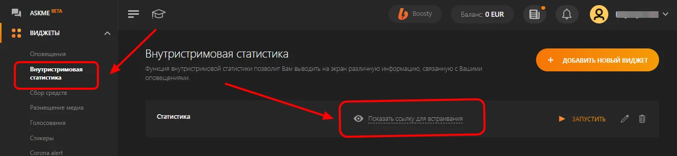 Копирование ссылки внутристримовой статистики в DonationAlerts