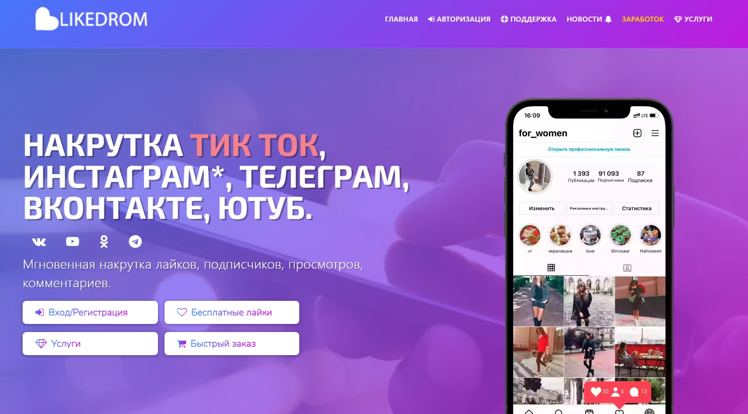 Бесплатная накрутка реакций телеграмм