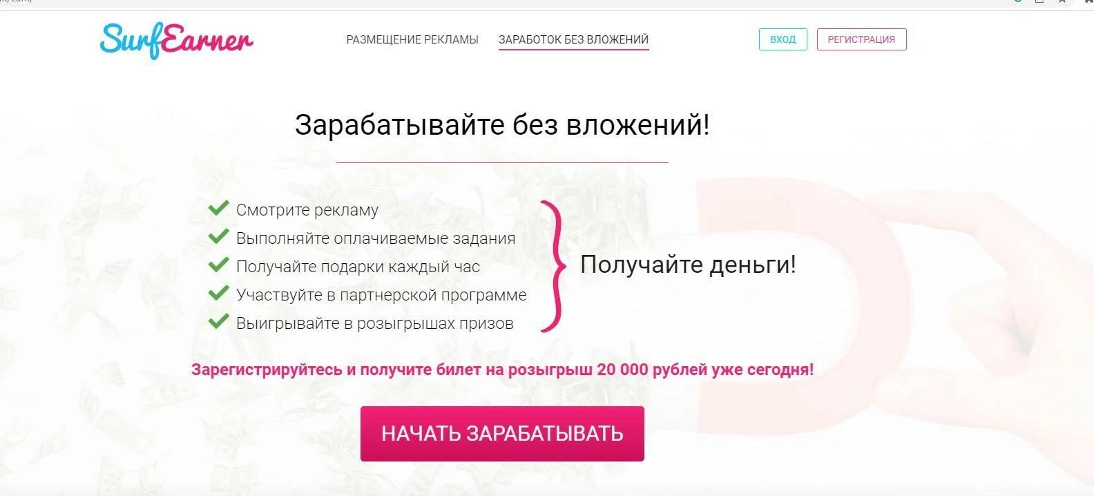 SurfEarner.com - пассивный заработок на просмотре рекламы