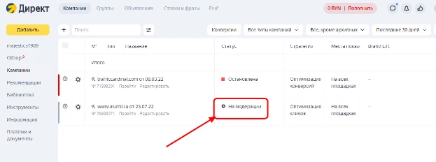 Модерация объявлений Яндекс.Директ в проводится сразу после запуска РК