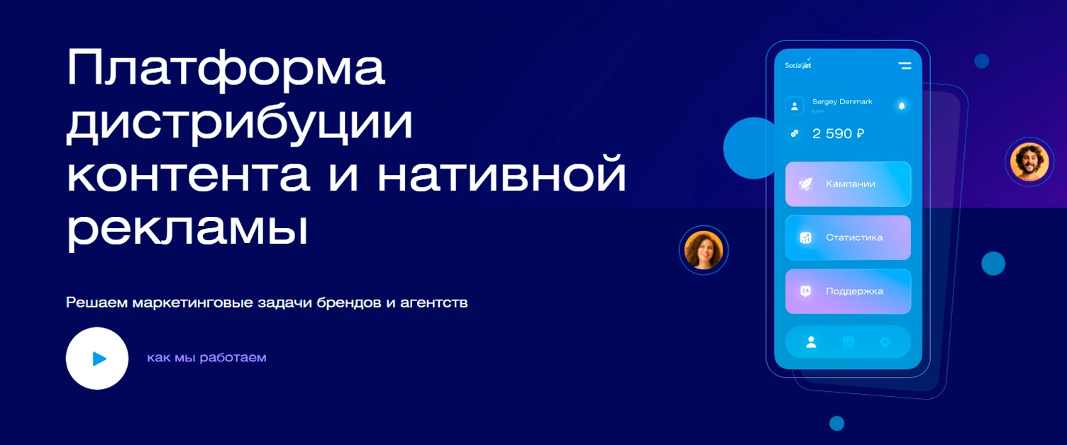 Главная страница биржи SocialJet