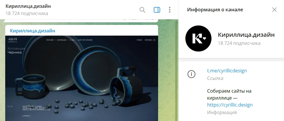 Телеграм-канал Кириллица дизайн