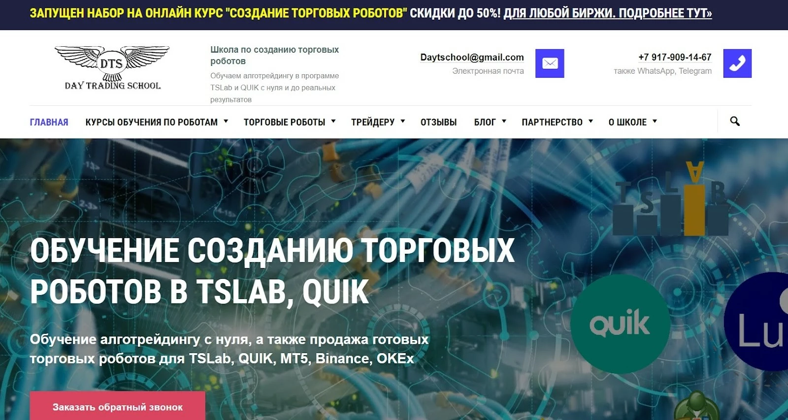 Сканер для межбиржевого арбитража Daytradingschool