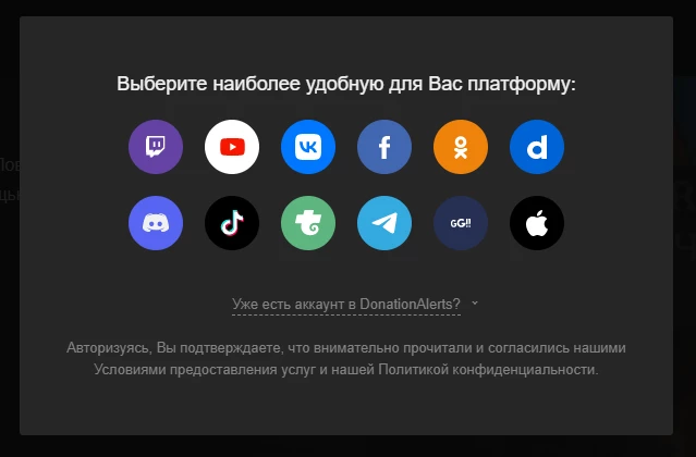 Выбор платформы в DonationAlerts при регистрации 