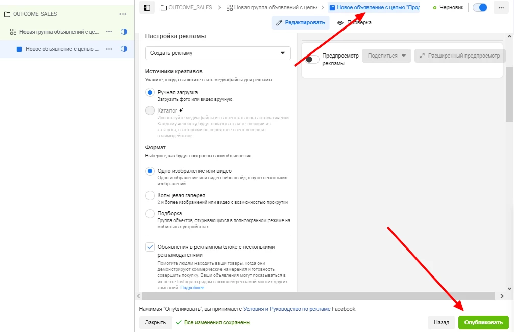 Страница настройки объявлений для белой товарки в ФБ