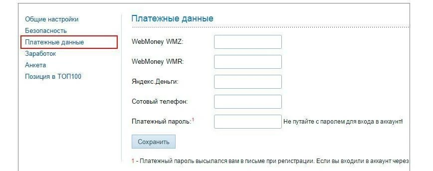 Ввод данных для выплат на VipIP.ru