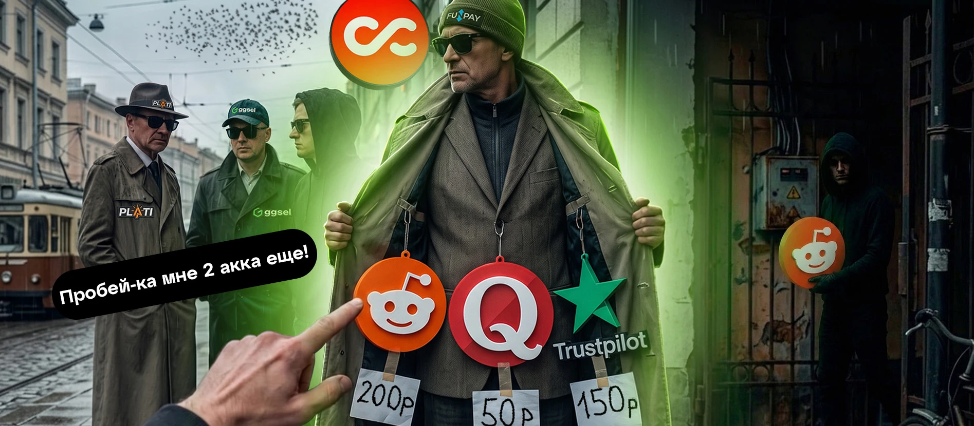 Расходники под бурж: где купить аккаунты Reddit, Quora, Trustpilot