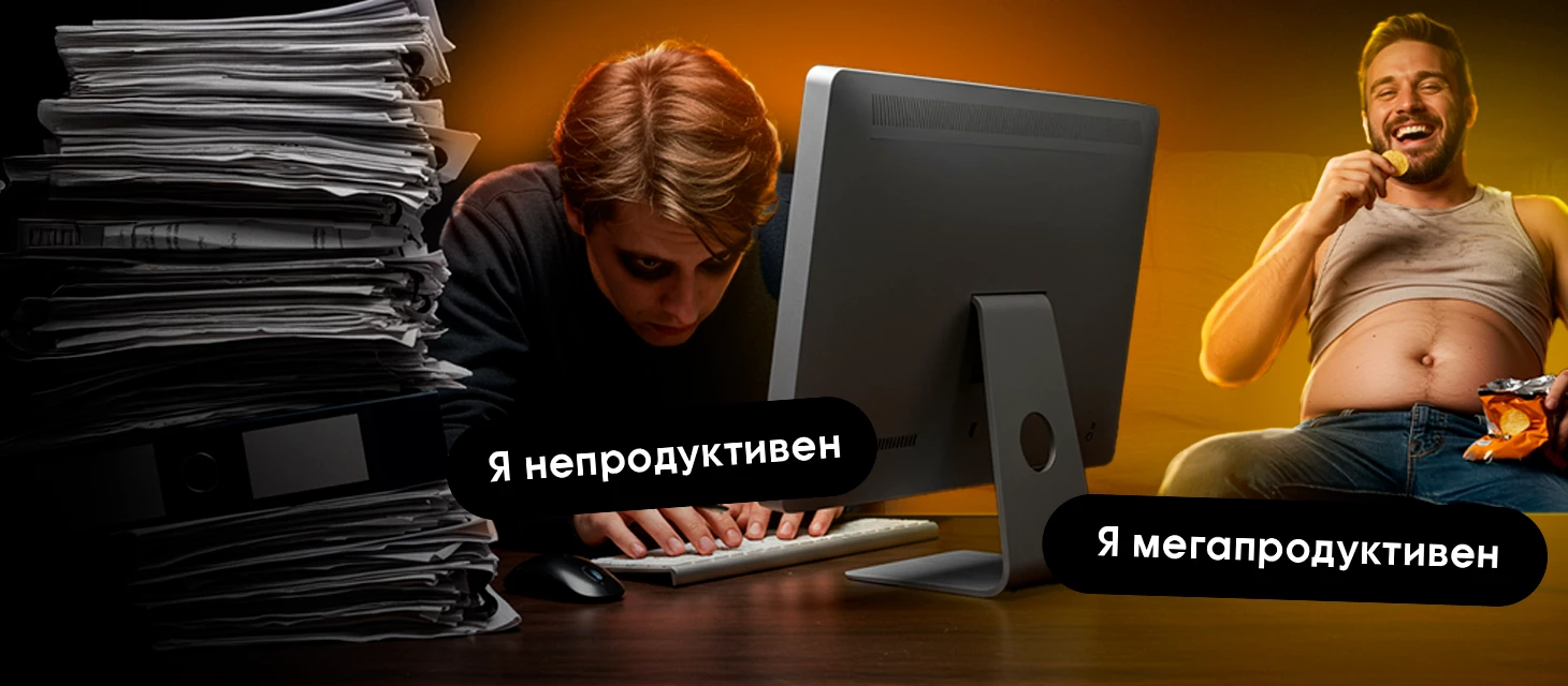 Как правильно оценить продуктивность