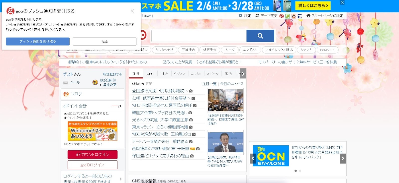 Goo - японская независимая поисковая система