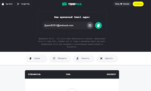 Tempmail - генератор временной почты без регистрации