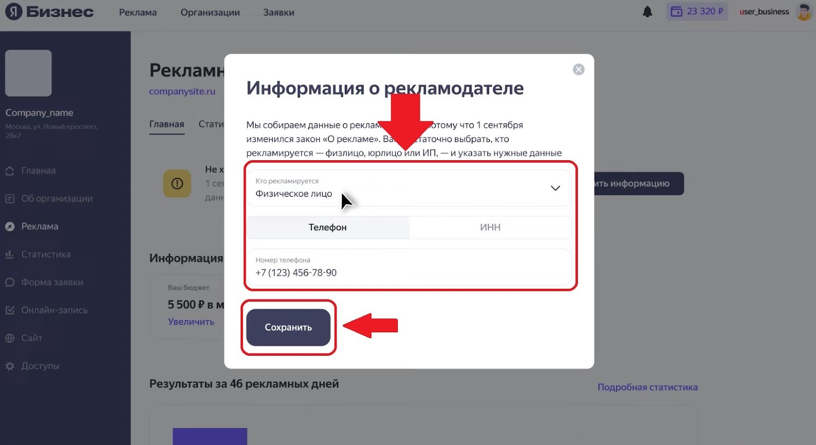 Добавление телефона, ИНН для маркировки рекламы в Яндекс.Бизнес