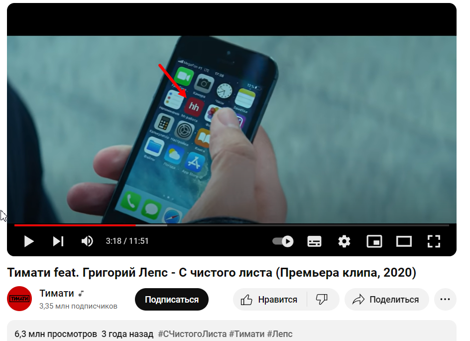 Рекламная интеграция HH.ru в видеоклипе
