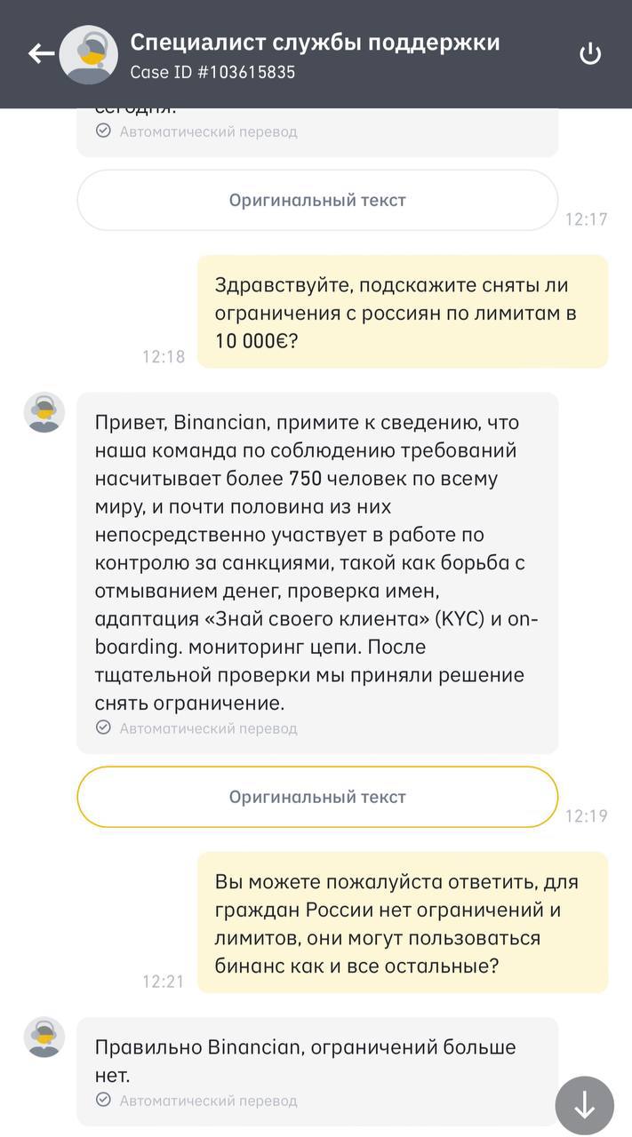 Поддержка Binance о лимитах для граждан РФ