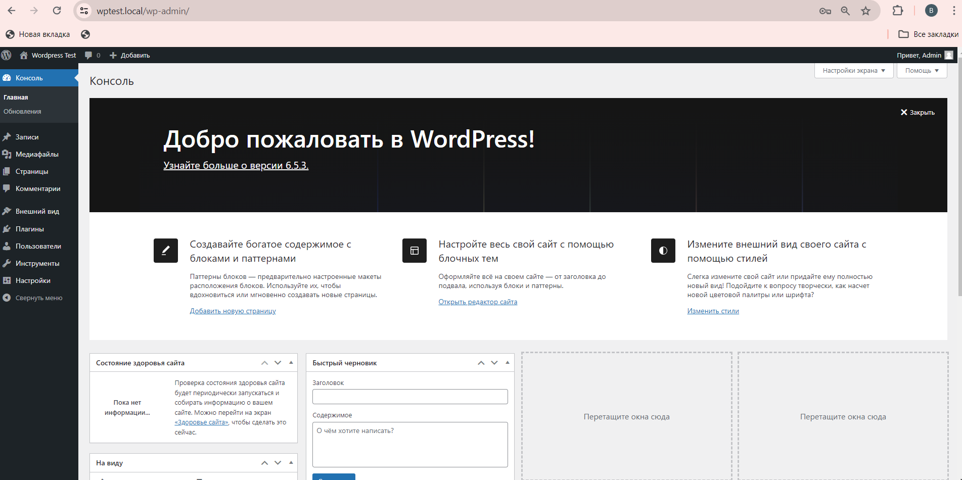 Админка сайта на WordPress