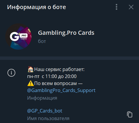 Gambling.Pro Cards - бот для оформления виртуальной карты