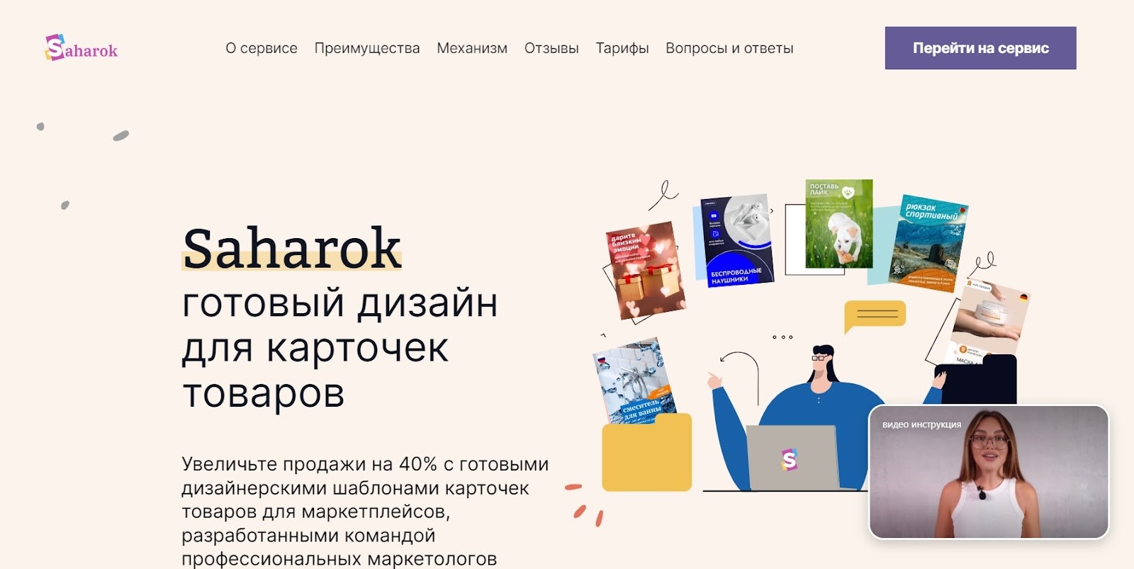 SAHAROK - сервис для инфографики в карточках товаров