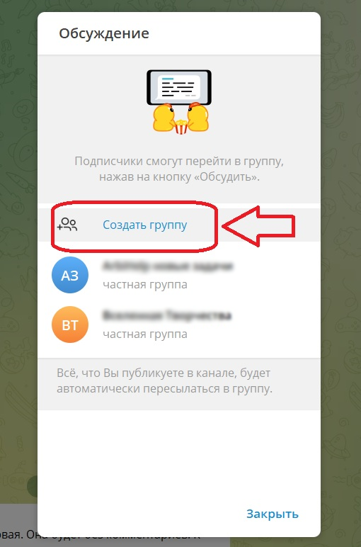 Создание группы