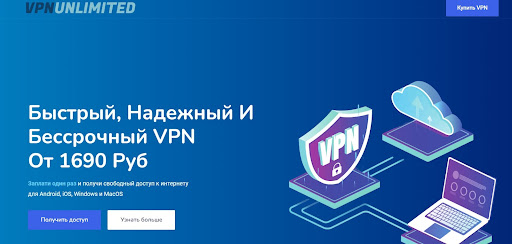 VPN Unlimited - для ПК на любой ОС