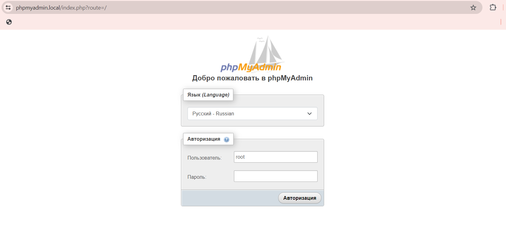 Страница авторизации в phpMyAdmin