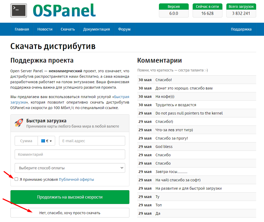 Страница загрузки Open Server на сайте ospanel.io