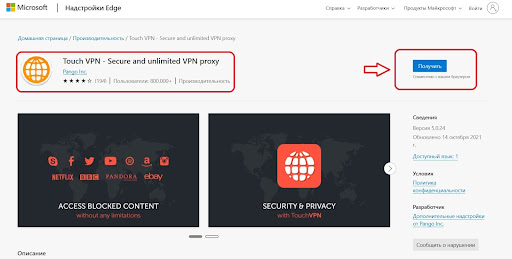 Кнопка для установки VPN в браузер на странице Microsoft 