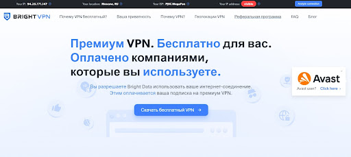Bright VPN - бесплатный сервис для ПК