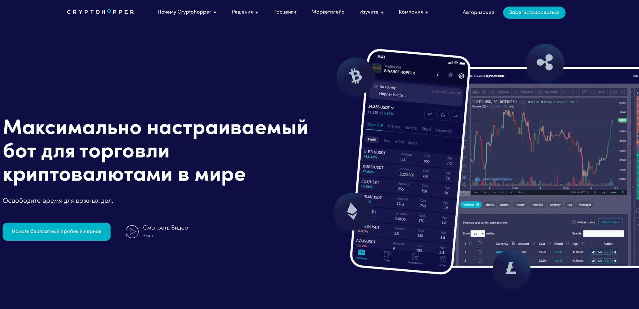 Интерфейс официального сайта Cryptohopper 