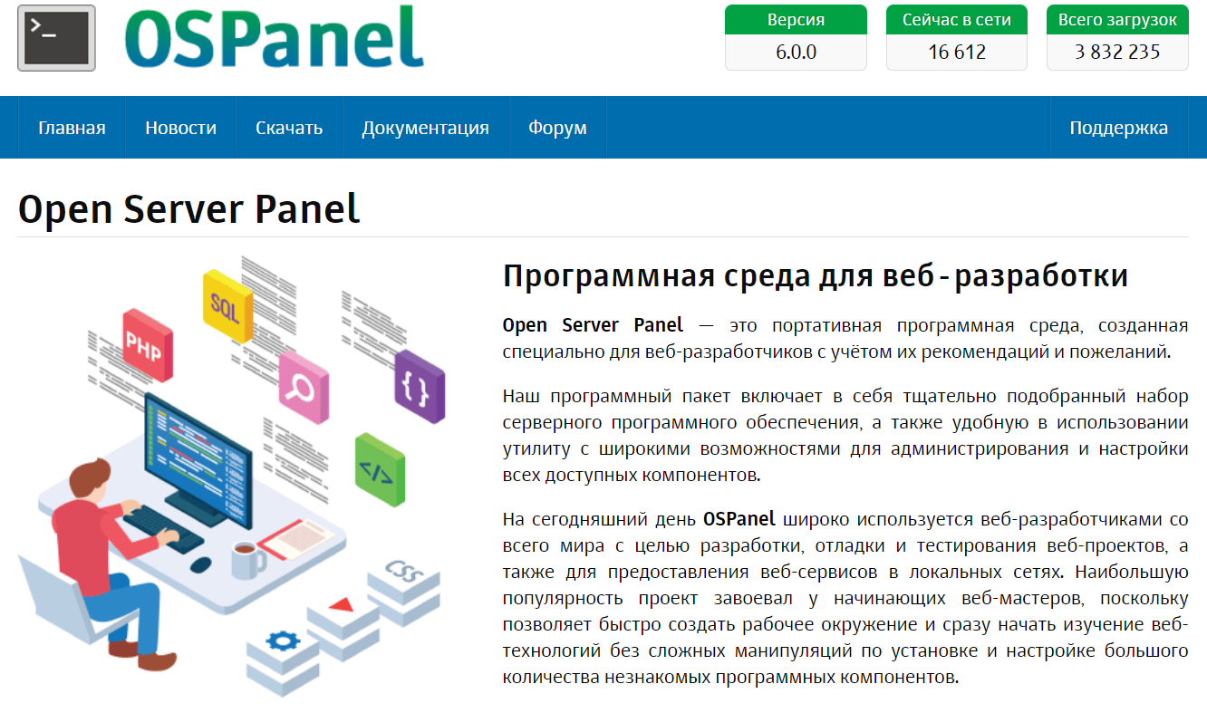 Главная страница сайта ospanel.io