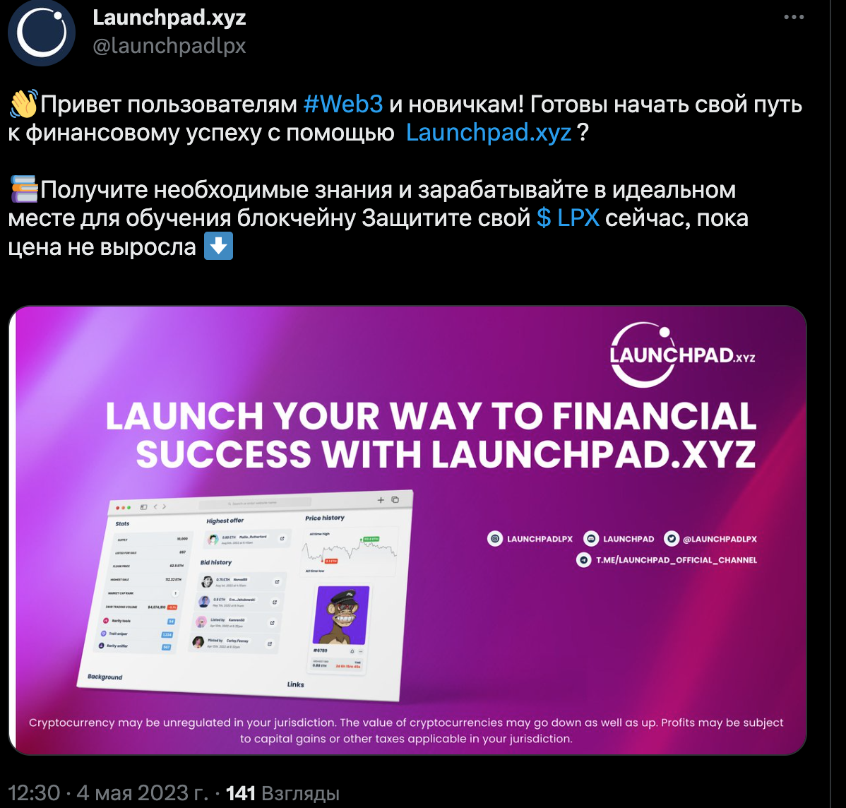 Твит проекта Launchpad