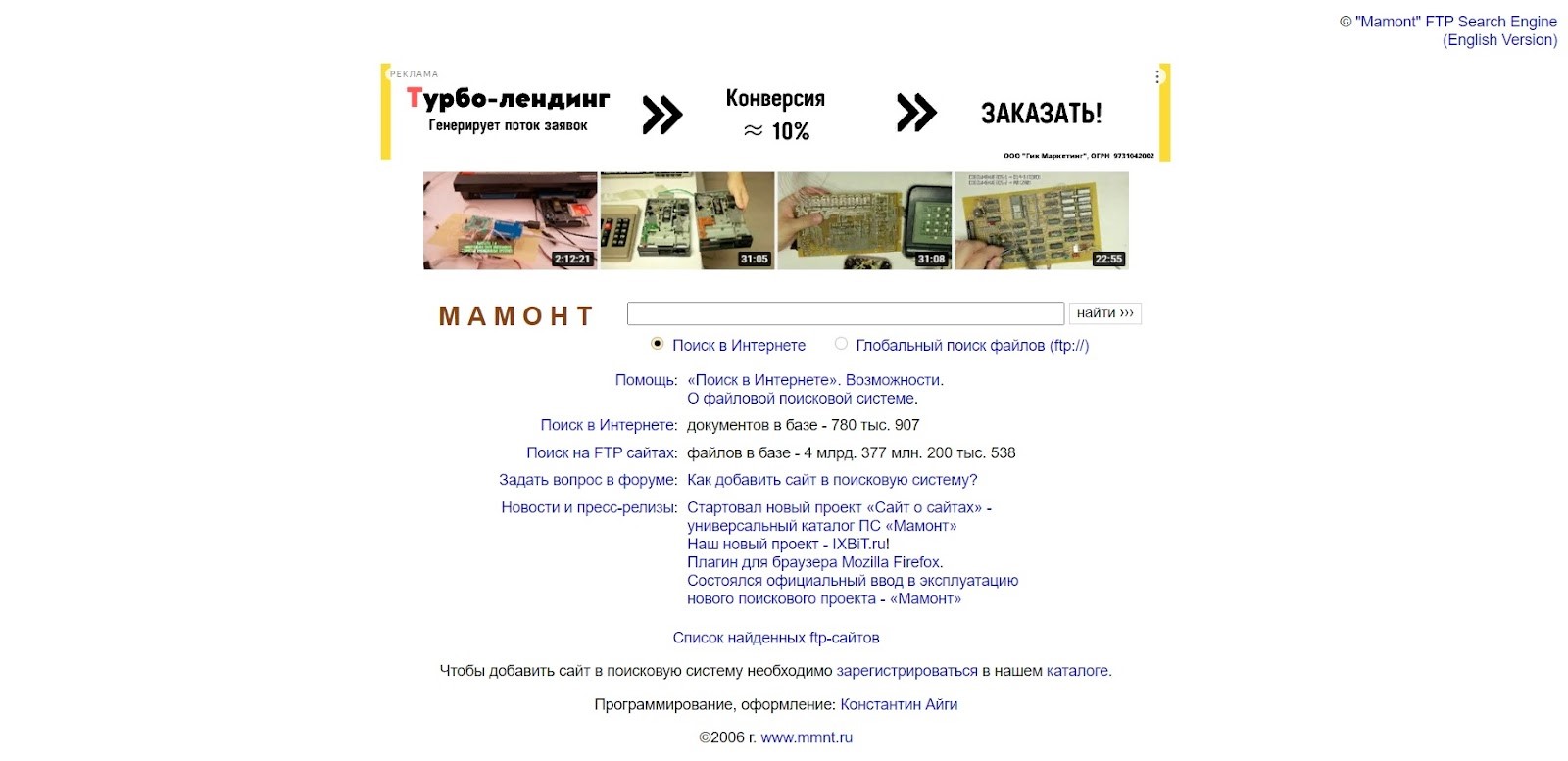 Мамонт - российская поисковая система