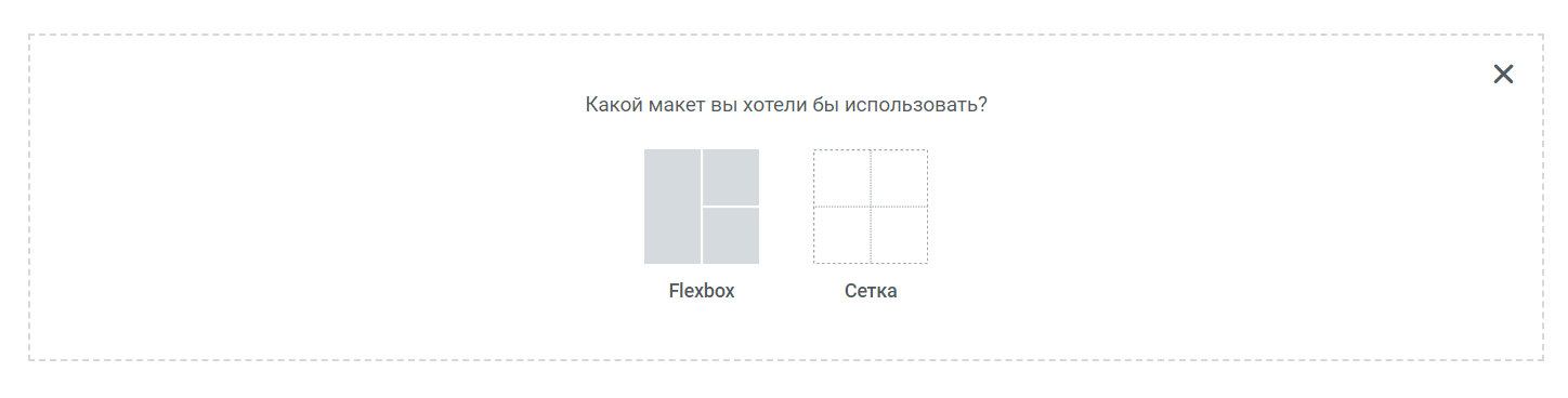Выбор типа макета страницы в Elementor