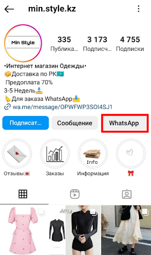 Кнопка Ватсапп для связи в Инстаграм