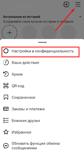 Настройки профиля для добавления кнопки в Инстаграм