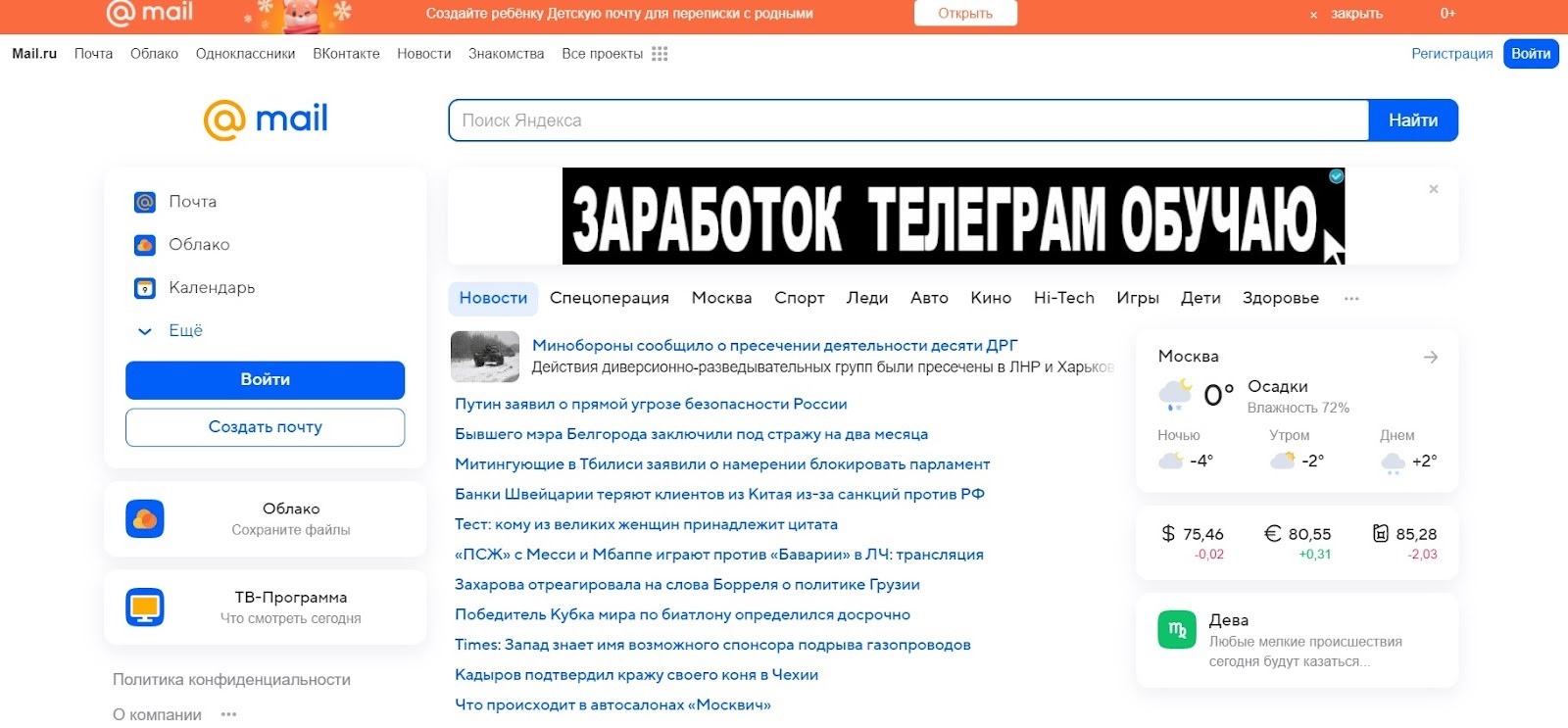Mail.Ru - поисковая система на русском языке