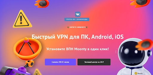 Moonty VPN - сервис для ПК Windows