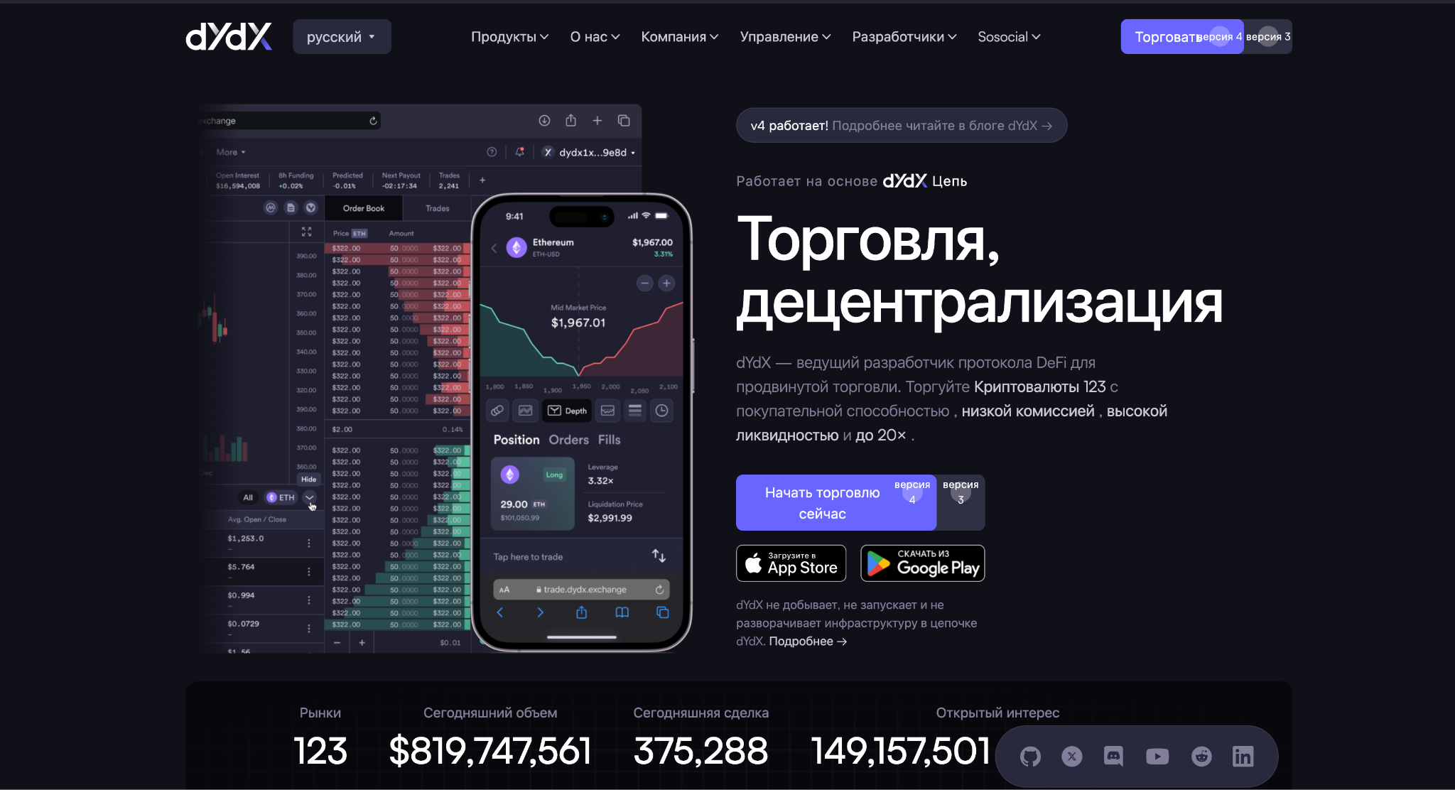 Главная страница официального сайта dYdX