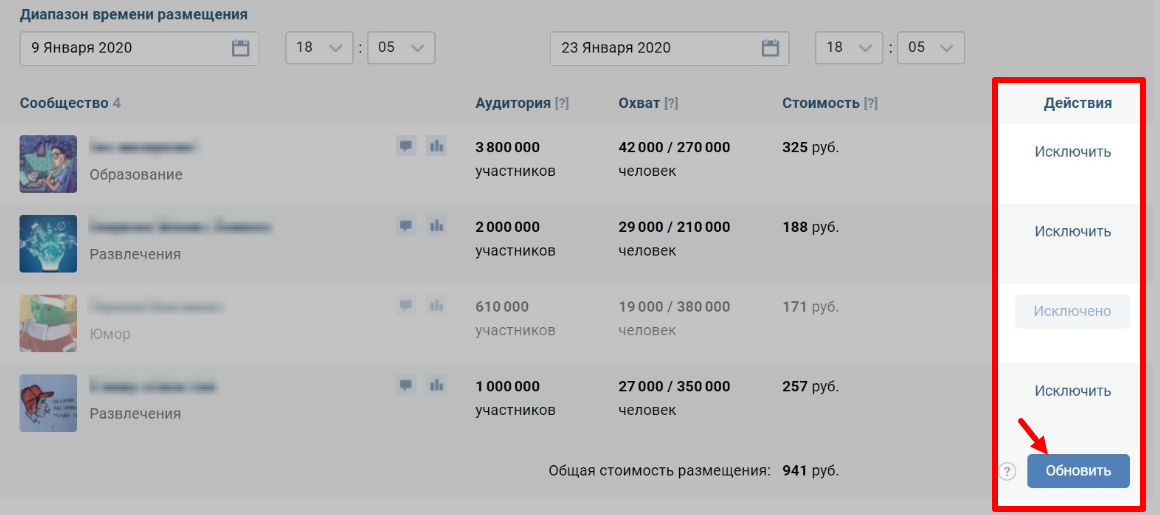 Выбор сообщества для рекламирования в ВКонтакте
