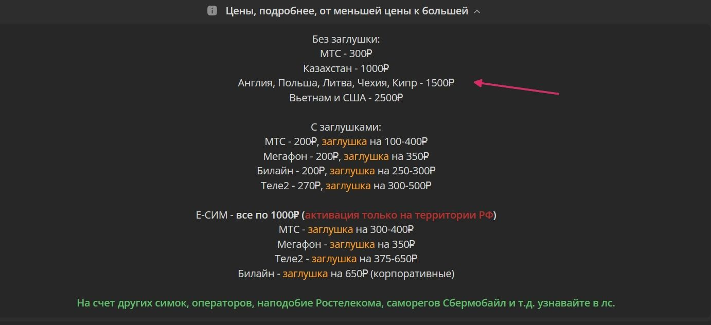 Стоимость сим-карт