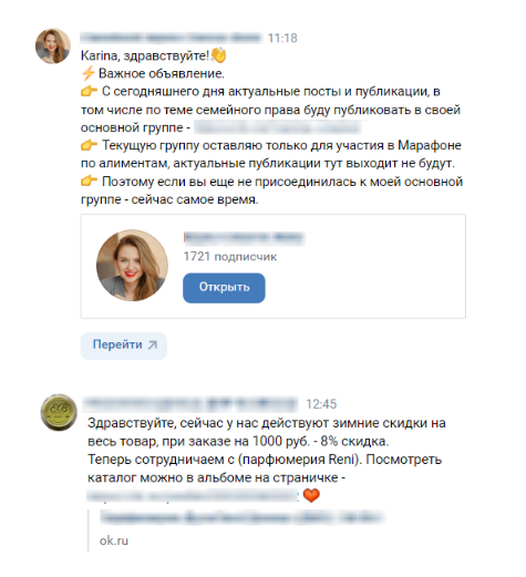 Рассылка в личку - вариант бесплатной рекламы сообщества в ВКонтакте