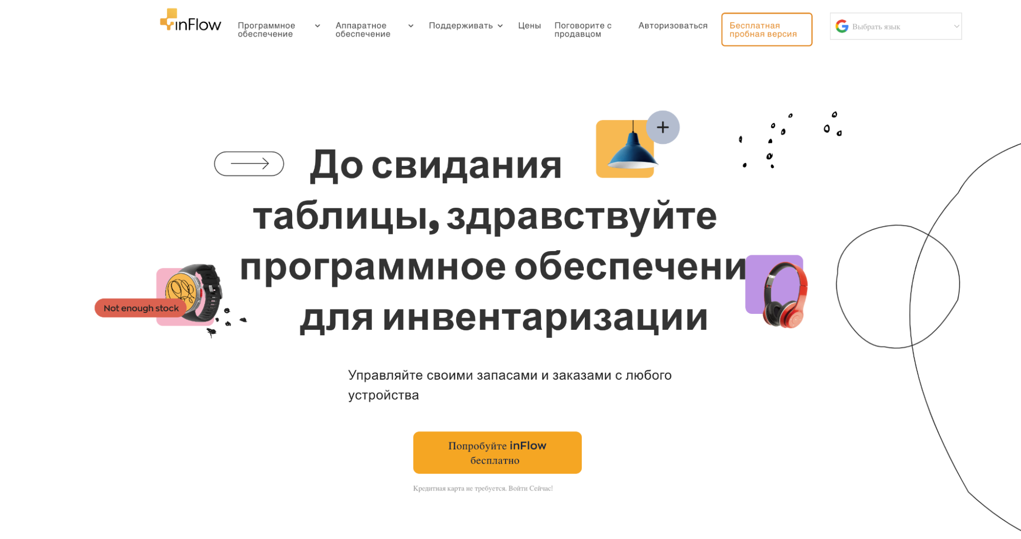 Интерфейс ПО InFlow