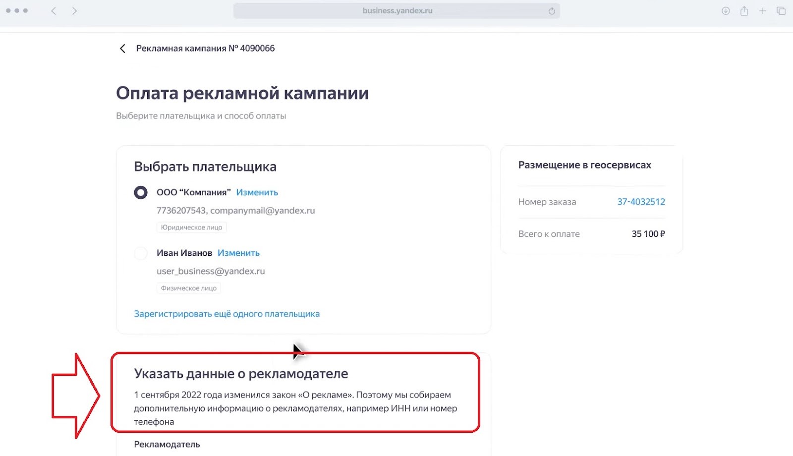 Оплата рекламы, которая подлежит маркировке в Яндексе
