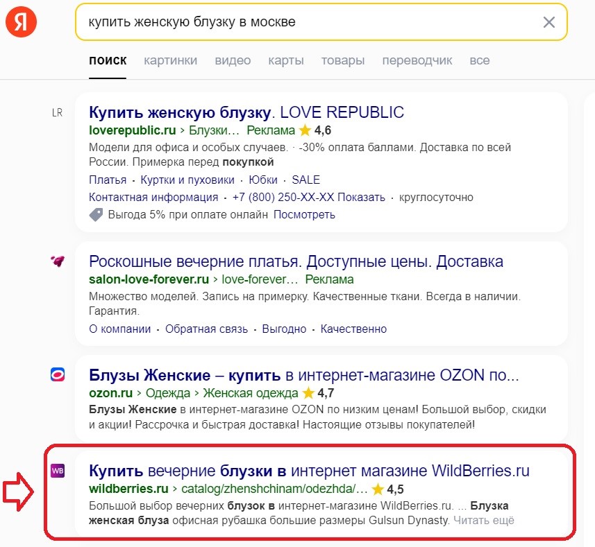Пример рекламы WB на Яндекс. Директе