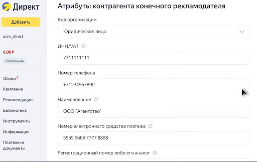 Данные от рекламного агентства для маркировки рекламы в Яндексе