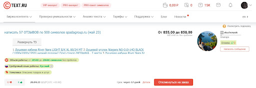 Text.ru - сайт с заказами на написание отзывов за деньги