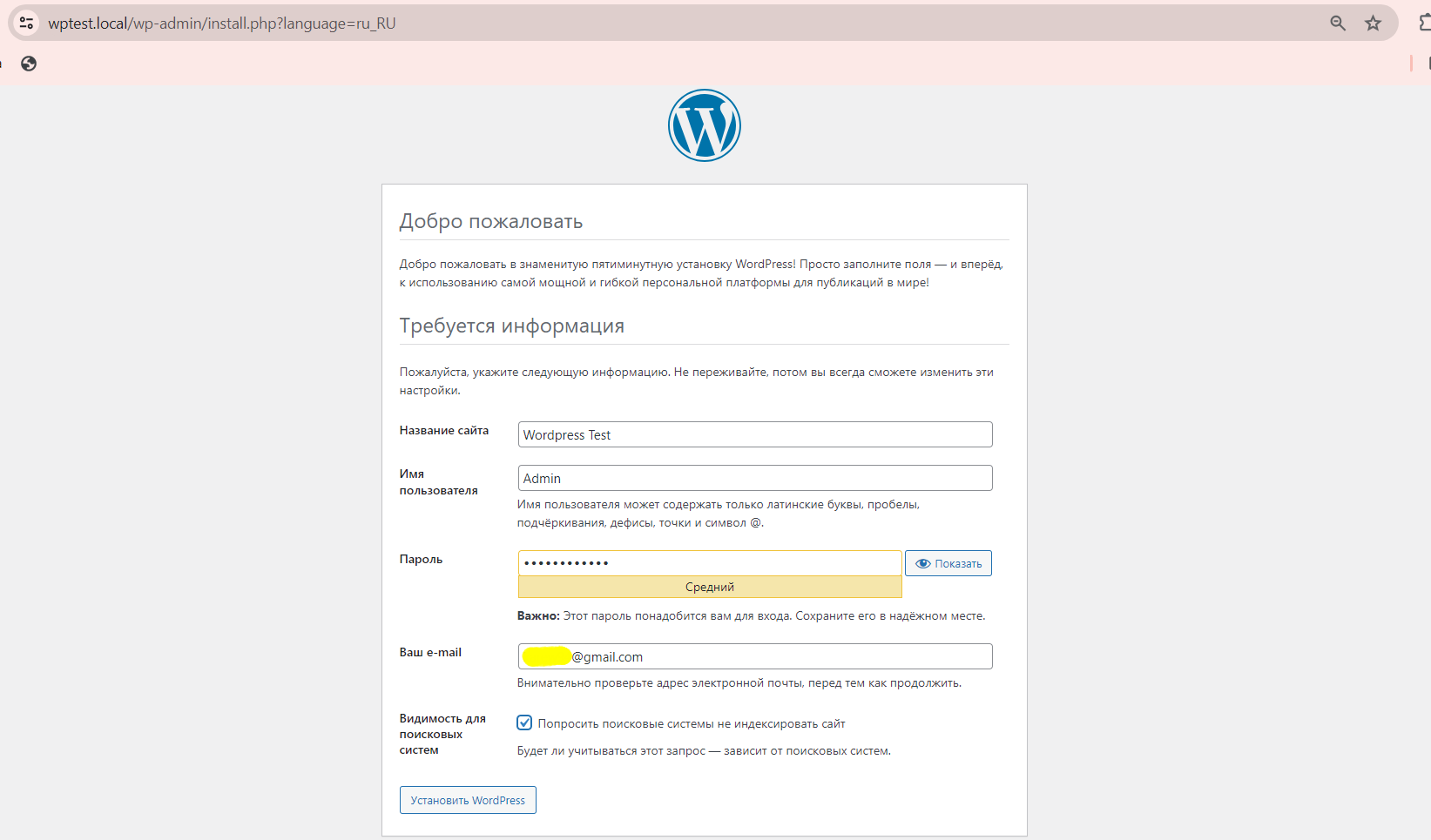 Регистрация админа для нового сайта на WordPress