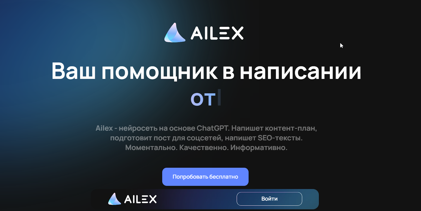 AILEX - генерация текстов для учебы и бизнеса